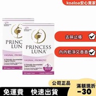 買3送1 Princess Luna 月神益生菌 專業女性益生菌 私密益生菌（30粒/盒）