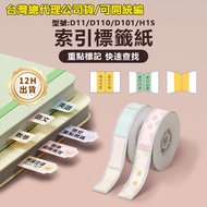 Jingchen D11H D110 D101 D11S D110M Index Label Sticker Note Catalog Classification Sticky Waterproof