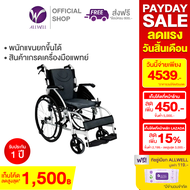 วีลแชร์ ALLWELL รถเข็นผู้ป่วย Wheelchair พับได้ ล้อใหญ่ 24 นิ้ว สีดำ