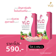 🎀โปร 1 ฟรี 1 🎀  YLC Laurent ผลิตภัณฑ์เสริมอาหารควบคุมน้ำหนัก คุมหิว อิ่มนาน บล็อก เบิร์น