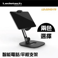 Ledetech - LD-207D-T9 多功能台式平板電腦手機支架 - 黑色