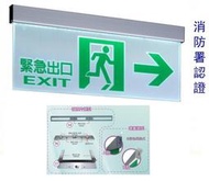 瘋狂買 台灣製造 耳掛式LED緊急出口 避難燈 606*202 壁掛吸頂懸吊可用 雙面右方 BH級B款 消防認證 特價