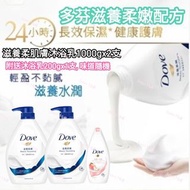 現貨 👍🏼 Dove 多芬 滋養柔膚沐浴乳 (1000g x 2支/套) 👉🏼 附送沐浴乳200g, 味道隨機 🚰