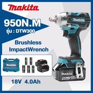 บล็อกแบตไร้สาย Makita ประแจผลกระทบไฟฟ้าแบบไร้แปรงถ่าน DTW300Z แบตเตอรี่ลิเธียม 18V/4.0Ah ชาร์จเร็วสอ