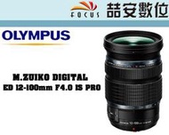 《喆安數位》OLYMPUS M.ZUIKO DIGITAL ED 12-100mm F4.0 IS PRO 平輸 #4