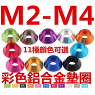 (((M2-M4) Model Use Color Aluminum Alloy Washer Cup Head Screw Washer Decorative Washer Shellfish M2