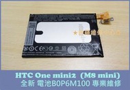 ★普羅維修中心★現場更換 HTC One Mini 2 全新電池 M8 mini B0P6M100 電池膨脹 充不滿