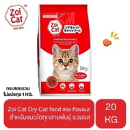 Zoi cat  จำกัดออเดอร์ละ 1กระสอบ!!! อาหารแมวซอยแคท บรรจุ 20กก. สำหรับแมว1ปีขึ้นไป