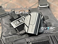 ซองพกนอกปลดนิ้วโป้ง  สำหรับ CZ P10C