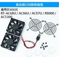ASUS RT-AC68U/AC86U/AC87U/R8000/AC5300 Router Cooling Fan usb Powered