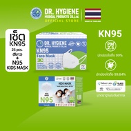 เช็ต - Dr.Hygiene หน้ากากอนามัย KN95 25 ชิ้น และ หน้ากากอนามัย Protect Plus Kids Mask หน้ากากอนามัยทางการแพทย์ แมสปิดจมูก หน้ากากกันฝุ่น KN95 PM2.5