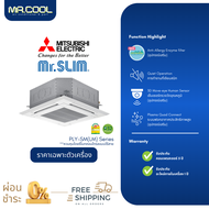 ⚡ส่งฟรี ⚡แอร์สี่ทิศทาง แอร์ Mitsubishi (มิตซู) รุ่น Ceiling Cassette (PLY-SM Series) EALMรีโมทแบบไร้สาย