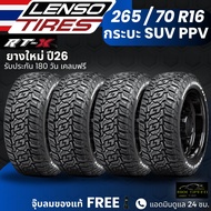 (ปี26) ยาง LENSO รุ่น RTX 265/70R16 ยางรถกระบะ PPV SUV | สำหรับ Revo  Fortuner  Ranger  Mu-X อื่นๆ  