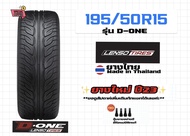 ยางรถเก๋ง 195/50R15 Done Lensotires ยางขอบ15 มือ1 ปี24 มีประกัน ฟรีจุ๊บ ราคาต่อเส้น