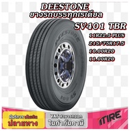 ยางรถบรรทุก เรเดียล TBR ยี่ห้อ DEESTONE รุ่น SV401 ขนาด 11R22.5 ,215/75R1.75 ,10.00R20 ,11.00R20