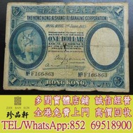 【珍品軒】實體門市 高價回收：舊紙幣 舊港紙幣 舊人民幣 金幣 銀幣 十二生肖金幣、...