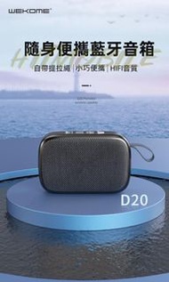 📻WK便攜式藍牙喇叭📻 D20 HiFi音質/360度立體聲環繞/USB插槽/可插卡 V5.0 手提式布藝 藍牙音箱 Portable Wireless Speaker 交換禮物💸歡迎使用消費券💸