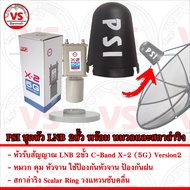 PSI หัวรับสัญญาณ LNB 2ขั้ว C-Band X-2 (5G) Version2 หมวก คุม หัวจาน และ สกาล่าริง Scalar Ring