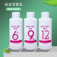 Hair Dyeing Cream Hydrogen Peroxide Milk 100ml Hydrogen Peroxide Milk 6 Degrees 9 Degrees 12 Degrees