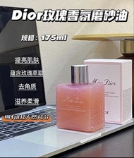 包順豐❗️miss Dior 玫瑰磨砂沐浴油 body oil 175ml