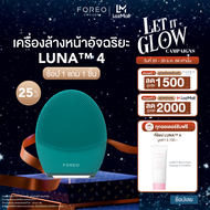 FOREO LUNA 4 for Men เครื่องล้างหน้า ฟอริโอ้ ลูน่า 4 สำหรับผู้ชาย
