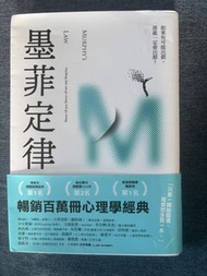 墨菲定律：如果有可能出錯，那就一定會出錯！（令人深思的行為背後，藏著好玩古怪的心理效應！暢銷百萬冊的日常行為心理指南）