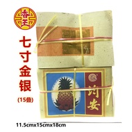 香王 七寸金银 金纸 11.5cm x 15cm x 18cm 15叠