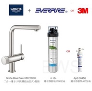 Grohe blue pure 31721DC0 二合一濾水廚房抽拉式龍頭 配3M or 愛惠浦 Everpure H104 H-104 H 104 (不銹鋼顏色 尊貴獨有)