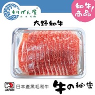 A5 日本北海道大野和牛(無激素) 牛前胸火鍋片 (かたばら) 約140-160g (急凍‐18℃) #無激素 #EU認證 #火鍋 #燒肉 #烤肉