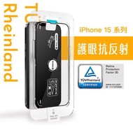 【現貨】 Simmpo ｜ iPhone 13 /14 /15 系列 德國萊茵 TUV AR抗反射 iPhone 抗藍光保護貼 Mon貼 （單件）