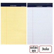สมดโนตแบบปกแขง (Oxford) รน Royal Pad A5 สเหลอง-ขาว จำนวน 3 เลม/ชด