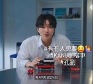 孔劉 💢🇰🇷KANU 咖啡車 條裝咖啡 膠囊咖啡 🇰🇷韓國限定