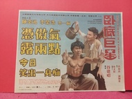 陳奕迅 李榮浩 李一桐   🌹 臥底巨星 電影廣告  🌺   8吋x 10吋 原裝報紙     🌹    🌺 🦋🍀🍀🍀🍀🌹 冬青11