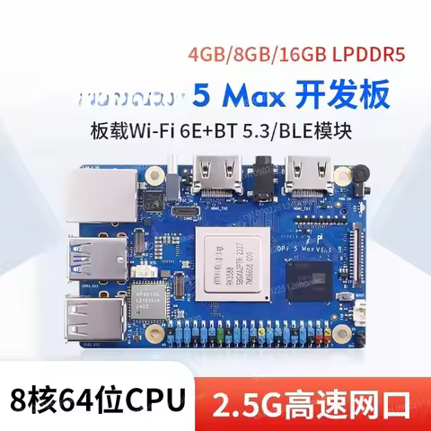 5MAX 2.5G high-speed network port LPDDR5 RK3588