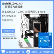 Intel/Intel I7-12700KF Matching GALLER Z690 Metal Master Desktop Motherboard CPU Set