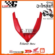 PCX รถมอไซค์ พีซีเอ็ก ชุดสี PCX 150i (2020) สีขาว ของแท้เบิกศูนย์ by Gtypeshop อะไหลแท้ Honda Yamaha