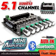 [1Pc.] 🎬พร้อมคลิปเทส แอมป์จิ๋ว 5.1CH 2.1CH บลูทูธ5.0 พร้อมแท่นประกอบครบชุด แอมป์จิ๋วบลูทูธ บอร์ดบลูท