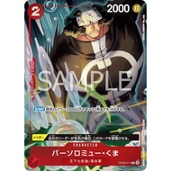 Bartholomew Kuma 【China 2nd Anniversary set】 OP05-011 C One Piece Promotion One Piece Card Game TCG 