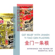 [BUNDLE OF 10]TAIWAN JINMEN YI TIAO GEN MEDICATED PLASTER 金牌金門一條根溫熱精油貼布(金色) 8 PLASTERS