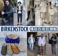 birkenstock情侶萬能包頭拖鞋