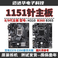 [Upgrade quality]拆机 H310主板 b360 B365 z370 Z390 D4 1151针 ATX豪华大板二手