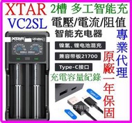 【誠泰電腦】XTAR VC2SL 3.7V 1.2V 2槽 21700 充電電量量測 電池充電器 4槽 可當行動電源