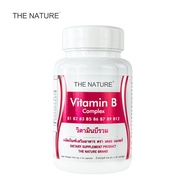 วิตามินบีรวม x 1 ขวด Vitamin B Complex เดอะเนเจอร์ The Nature Vitamin B1 B2 B3 B5 B6 B7 B9 B12 วิตามินบี บี1 บี2 บี3 บี5 บี6 บี7 บี9 บี12 มัลติวิตามินบี