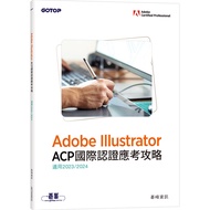 Adobe Illustrator ACP International Certification Exam Guide (Applicable To 2023/2024) 11101050840 T