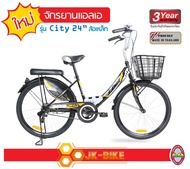 LA Bicycle จักรยานแม่บ้าน รุ่น City 24 นิ้ว รุ่นยอดนิยม ทนทาน