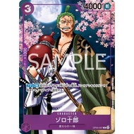 Zoro juro 【2nd ANNIVERSARY COMPLETE GUIDE】 R OP05-067 One Piece Promotion One Piece Card Game TCG Si