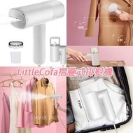 康佳 - Little Cofa 手提蒸氣掛熨機 蒸汽熨斗 平熨 掛熨兩用