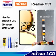 หน้าจอ Realme C53 งานแท้ (สามารถเลือกแบต) มีการตรวจสอบก่อนส่ง แถมไขควง สามารถเลือกซื้อพร้อมกาว