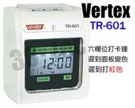 Vertex 世尚 TR-601 TR601 微電腦打卡鐘 [附卡架+考勤卡] 六欄位 雙色列印 螢幕背光變色