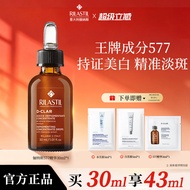 意大利Rilastil俪纳斯577美白淡斑精华液祛斑膏霜VC淡化色斑面部Italy Rilastil Linaisi 520260804